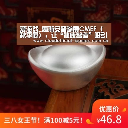 爱游戏_惠斯安普参展CMEF(秋季展),让“健康智造”吸引世界的目光(图2) 爱游戏_惠斯安普参展CMEF(秋季展),让“健康智造”吸引世界的目光(图2)