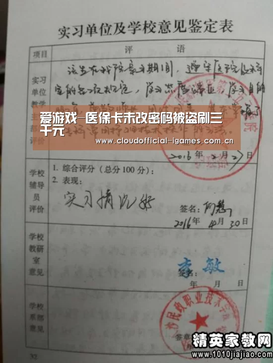 爱游戏-医保卡未改密码被盗刷三千元(图1)