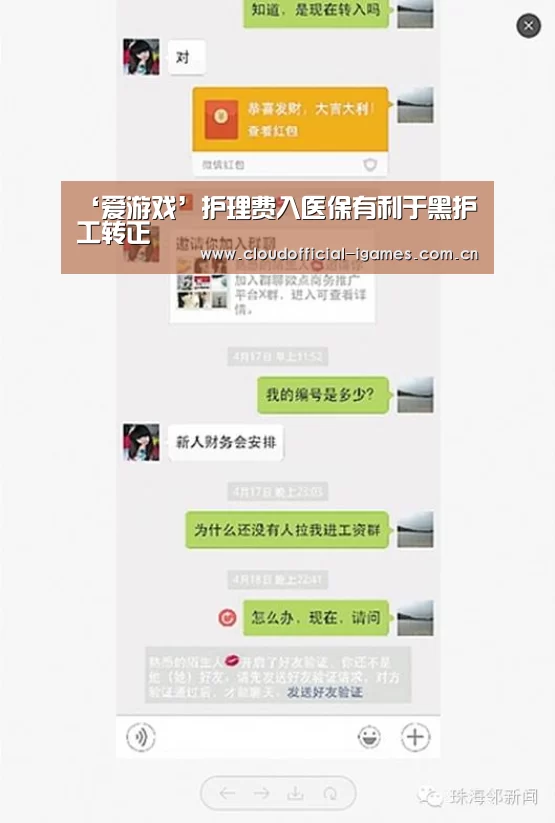 ‘爱游戏’护理费入医保有利于黑护工转正(图2)