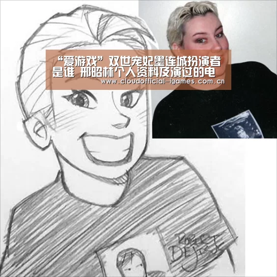 “爱游戏”双世宠妃墨连城扮演者是谁 邢昭林个人资料及演过的电视剧(图1) 爱游戏