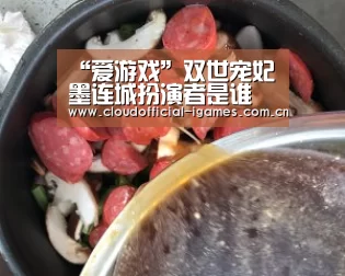 “爱游戏”双世宠妃墨连城扮演者是谁 邢昭林个人资料及演过的电视剧(图4) 体育手机端APP
