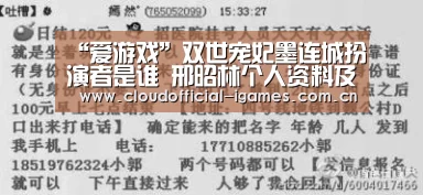 “爱游戏”双世宠妃墨连城扮演者是谁 邢昭林个人资料及演过的电视剧(图2) 爱游戏
