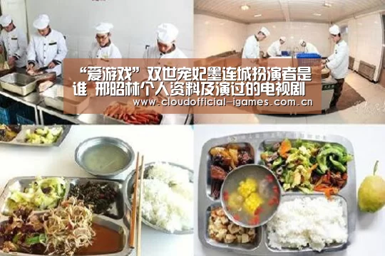 “爱游戏”双世宠妃墨连城扮演者是谁 邢昭林个人资料及演过的电视剧(图3) “爱游戏”双世宠妃墨连城扮演者是谁 邢昭林个人资料及演过的电视剧(图3)