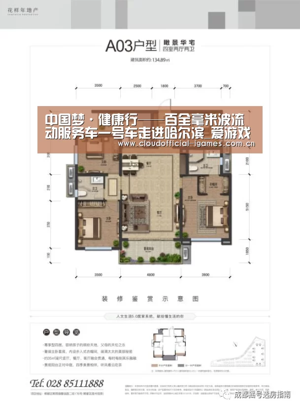 中国梦·健康行——百全毫米波流动服务车一号车走进哈尔滨_爱游戏(图2) 体育手机端APP