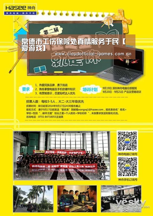 常德市工伤保险处真情服务于民【爱游戏】(图1) 爱游戏
