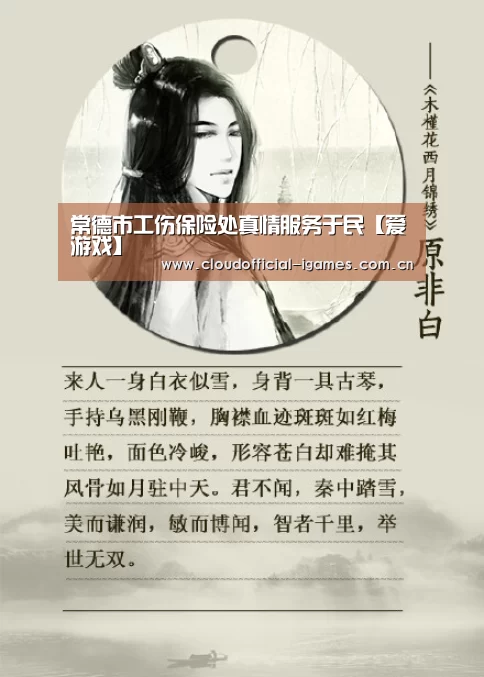 常德市工伤保险处真情服务于民【爱游戏】(图2) 体育手机端APP